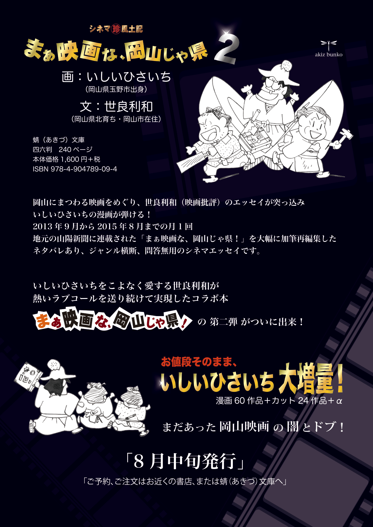 岡山じゃ県2　チラシ